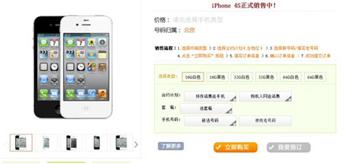 电信版iPhone4S官网购买流程体验_江苏购物