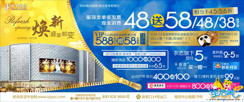 南京周末各大商场折扣特卖 优惠让利买到手软