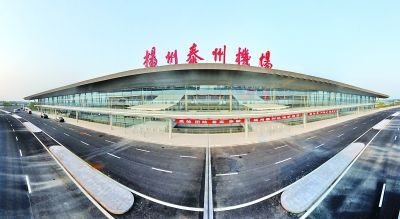 扬州泰州机场正式通航 开通至北京等5条