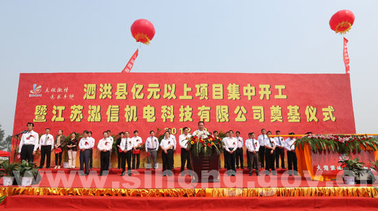 泗洪县20个亿元以上项目集中开工 总投资73.2