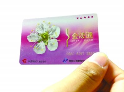市民告南京市民卡公司续:退款后仍称收费合理