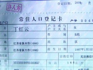 北京居住登记卡_常住人口登记卡图片