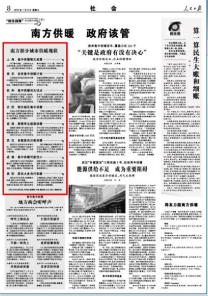 人民日报:南京没有居民住宅集中供暖计划