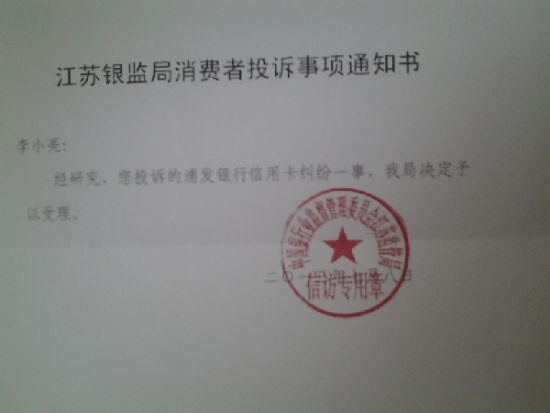 南京律师状告某银行信用卡伪造申请表(组图)
