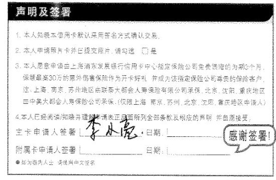南京律师状告某银行信用卡伪造申请表(组图)