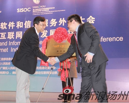 2014中国扬州软件和信息服务外包大会举行_新