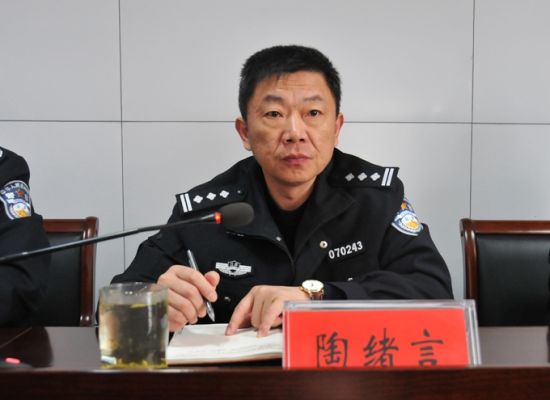 连云港市公安局副局长陶绪言接受组织调查