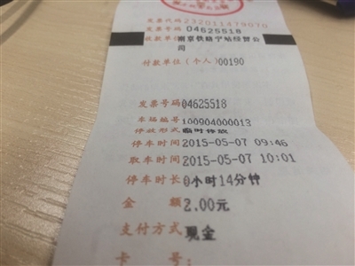 南京南站停车场涉乱收费:14分钟收2元还有发票