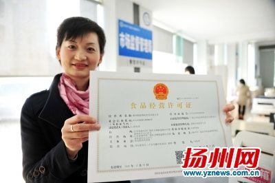 扬州发出首张新版《食品经营许可证》 _新浪扬