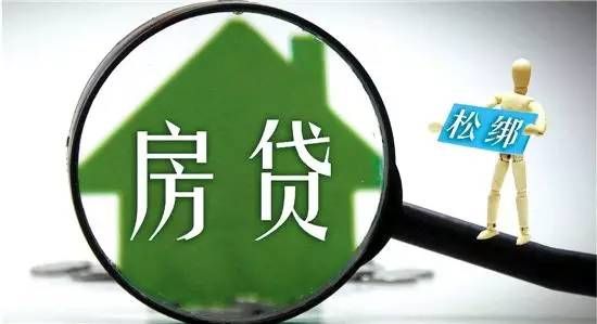 人民银行南京分行:规范房贷首付比例和贷款利率