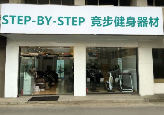 苏州竞步健身器材连锁专卖 品牌按摩椅特卖_新